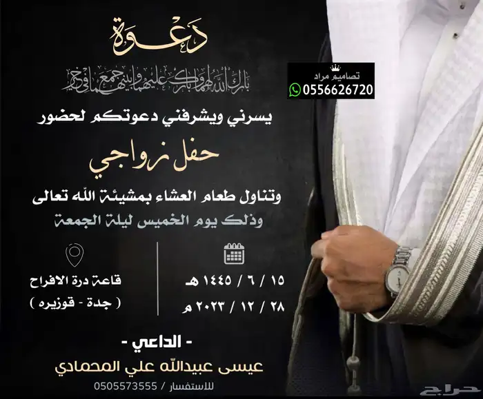 تصميم دعوة زواج الالكترونية 82