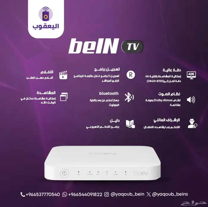 رسيفر بي ان سبورت - beIN Receiver TV 1