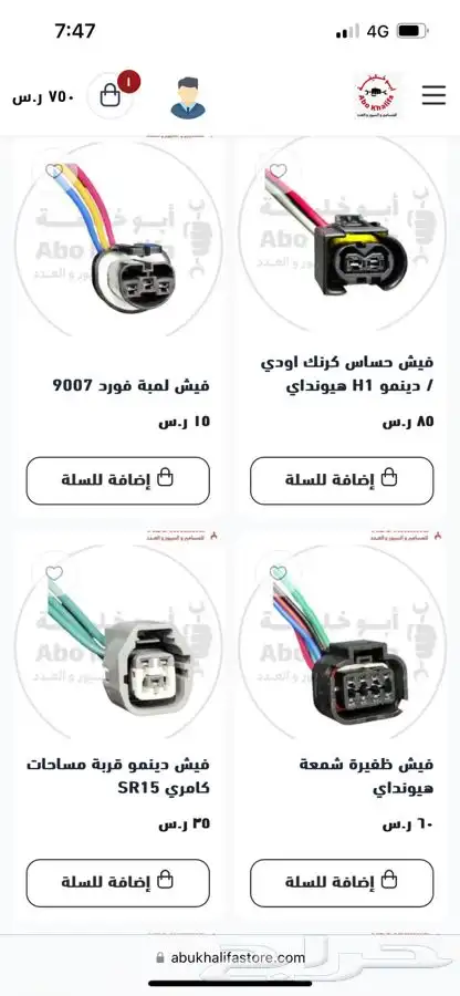 جميع انواع افياش السيارات فيش دينمو فيش مروحه افياش حساس كر 2