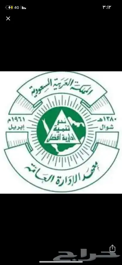 معهد الادارة 0