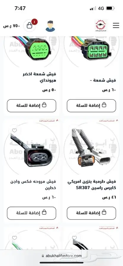 جميع انواع افياش السيارات فيش دينمو فيش مروحه افياش حساس كر 3