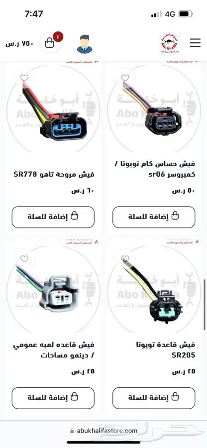 جميع انواع افياش السيارات فيش دينمو فيش مروحه افياش حساس كر 0