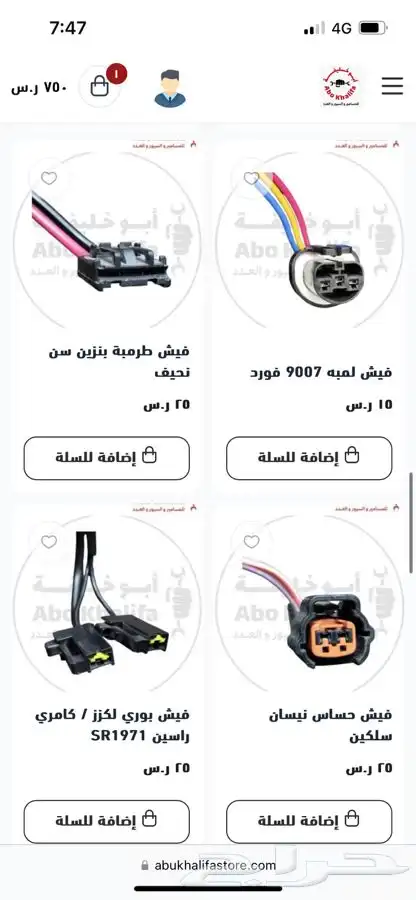 جميع انواع افياش السيارات فيش دينمو فيش مروحه افياش حساس كر 1