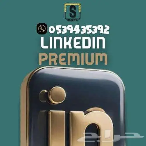 linkedin premium business لينكدان لمدة سنة ب279ريال 0