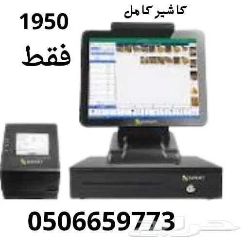 جهاز كاشير لكافة المحلات التجارية 0