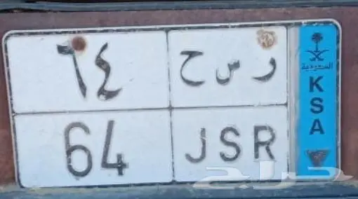 لوحة سيارة مميزة 0
