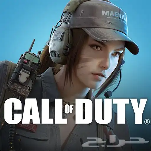 هكر كود موبايل للايفون 0