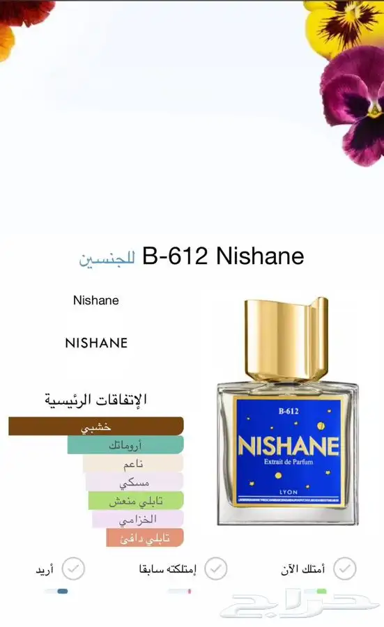 عينات عطور نيش 3