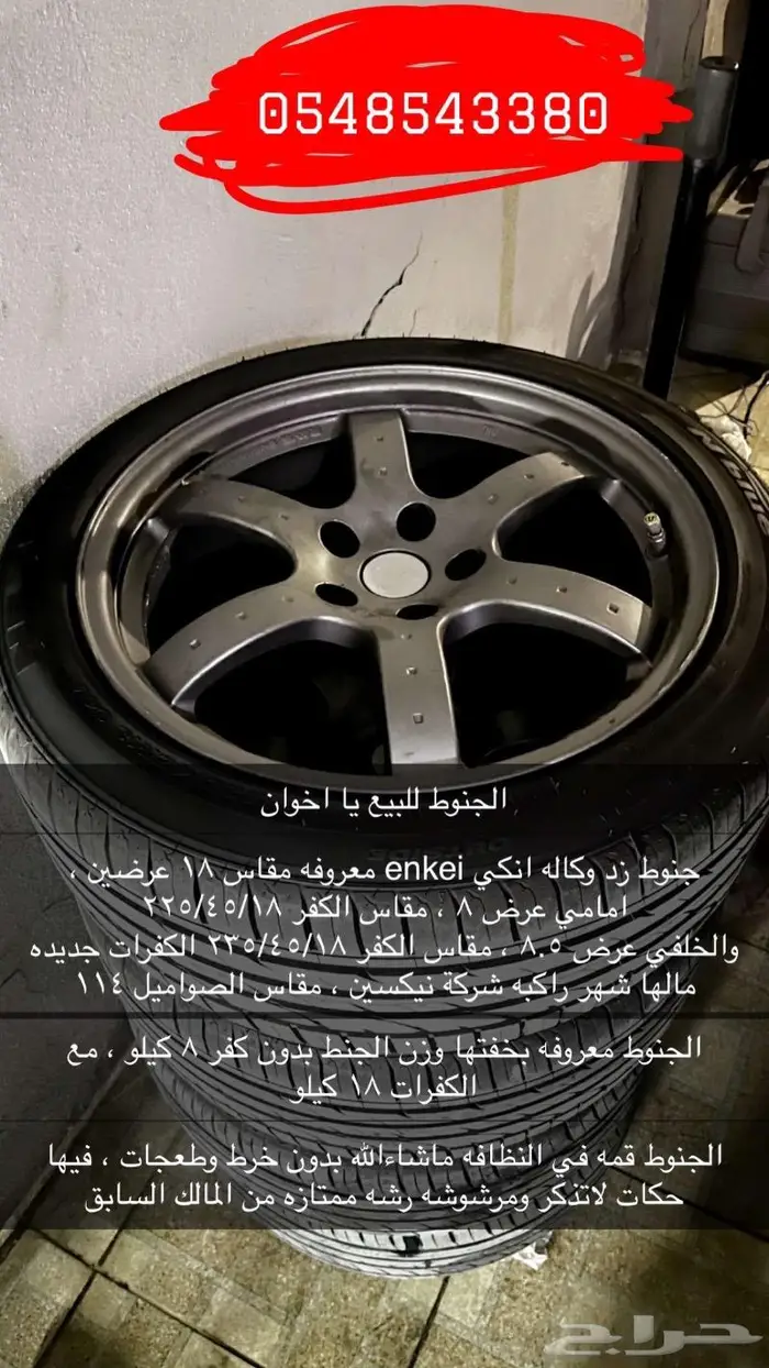 جنوط زد مقاس 18 خفيفه 0