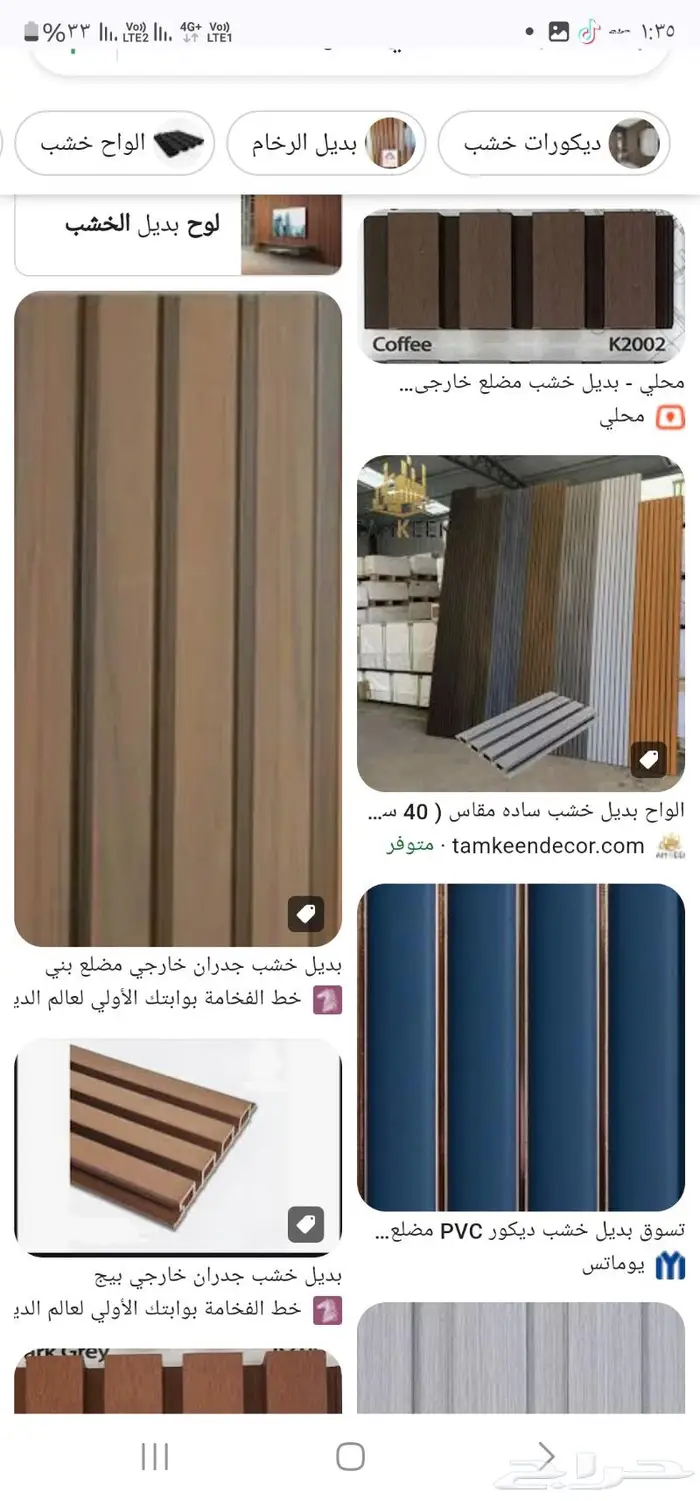 مطلوب بديل خشب خارجي 0