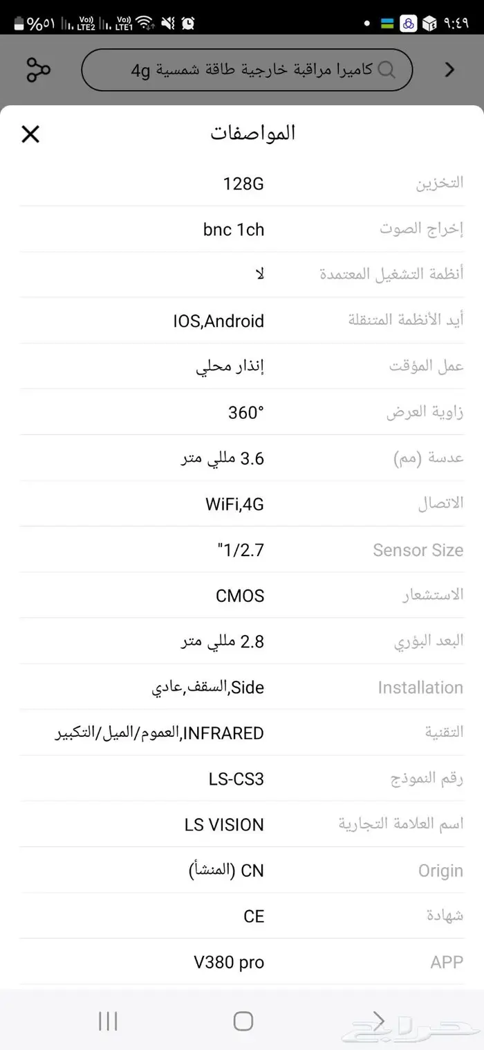 كاميرا مراقبة بالطاقة الشمية والكهرباء تدعم شريحة 1