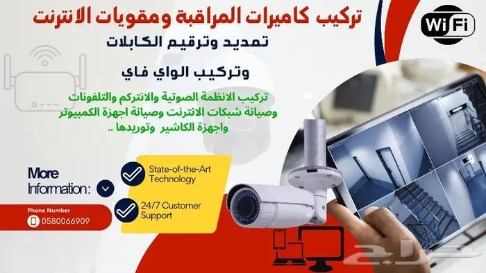 تمديد وتركيب وصيانة شبكات الانترنت والكاميرات والتلفونات 0