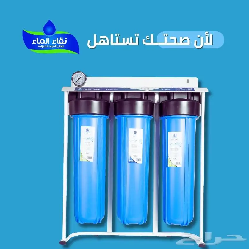 فلاتر مياه فيتنامي الصنع من شركة نقاء الماء عروض و خصومات 3