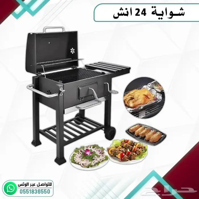 شواية فحم 2