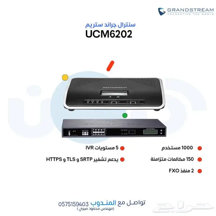 احصل على نظام كول سنتر مجاني مع سنترالات جراند ستريم 0