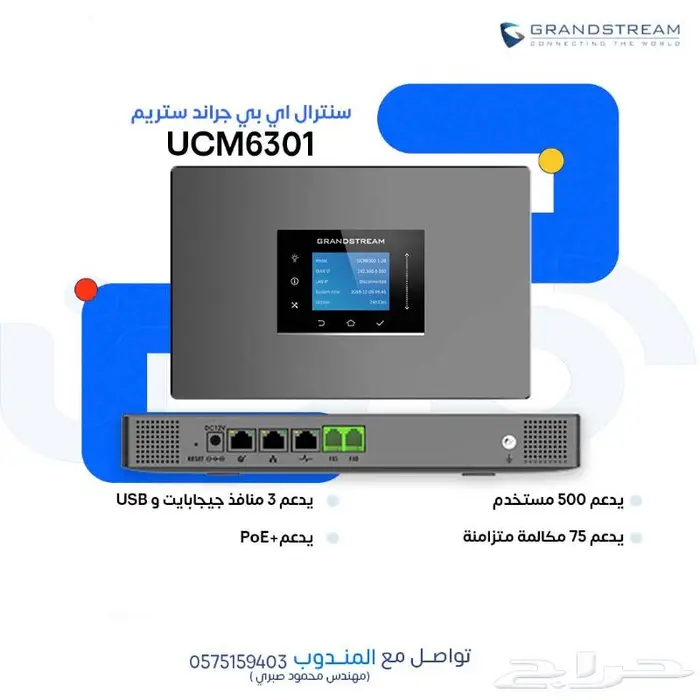 احصل على نظام كول سنتر مجاني مع سنترالات جراند ستريم 2