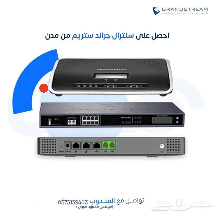 احصل على نظام كول سنتر مجاني مع سنترالات جراند ستريم 1