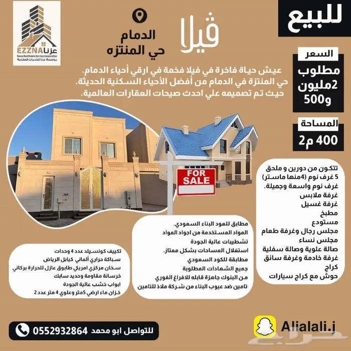 للبيع فيلا فاخرة في الدمام حي المنتزه 0