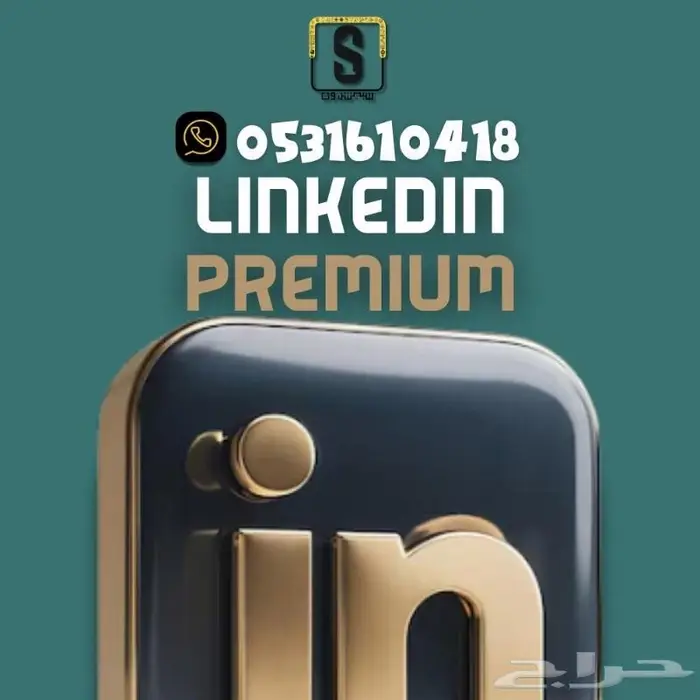 linkedin premium business لمدة سنة ب199ريال 0