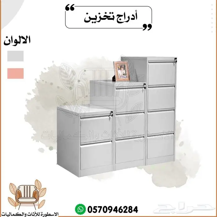 ادراج ملفات سحاب شالون ملفات. ادراج تخزين 0