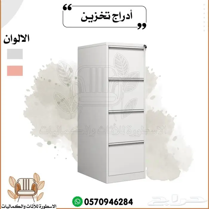 ادراج ملفات سحاب شالون ملفات. ادراج تخزين 3