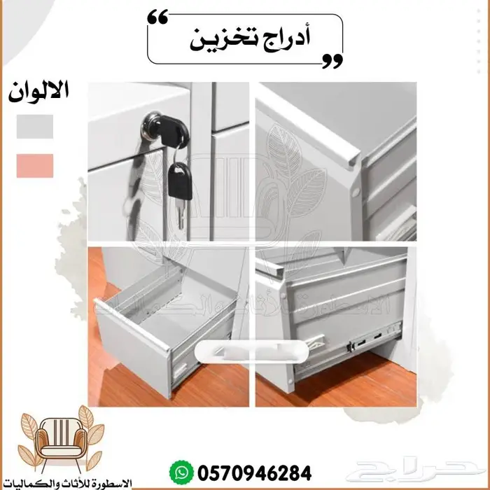 ادراج ملفات سحاب شالون ملفات. ادراج تخزين 4