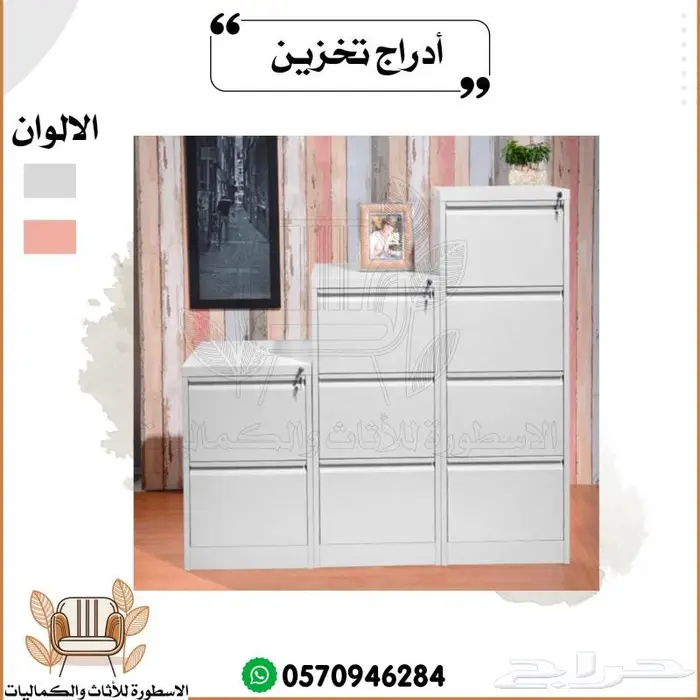 ادراج ملفات سحاب شالون ملفات. ادراج تخزين 1