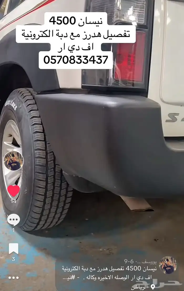 عرض خاص هدرز نيسان 4500 . 3
