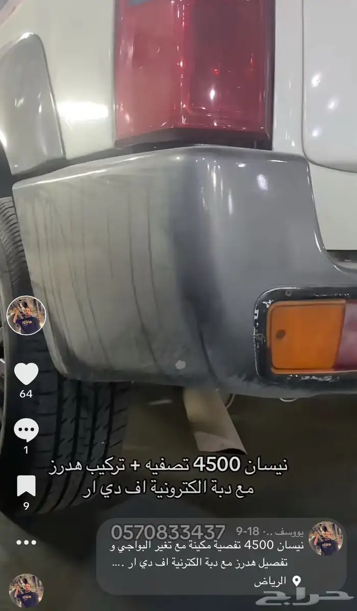 عرض خاص هدرز نيسان 4500 . 4