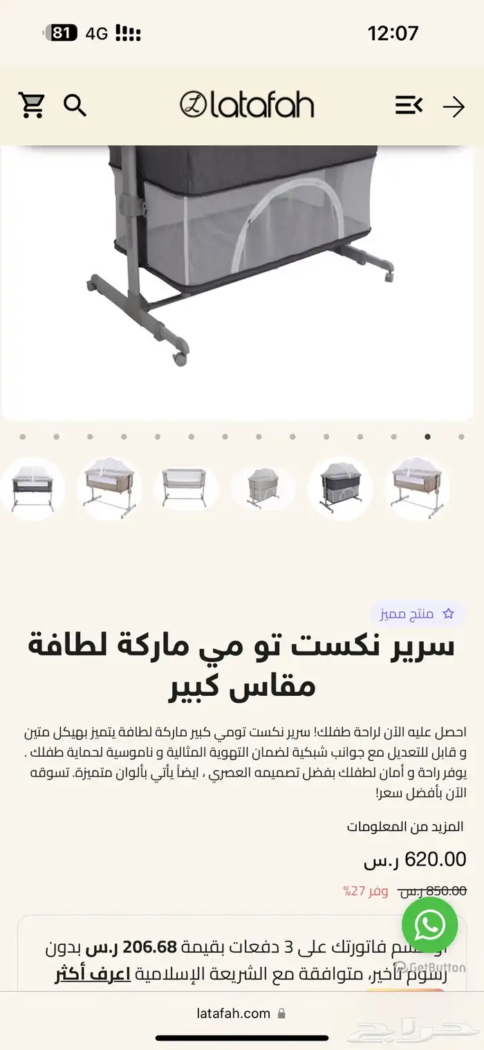 سرير نكست تو مي للرضع 6