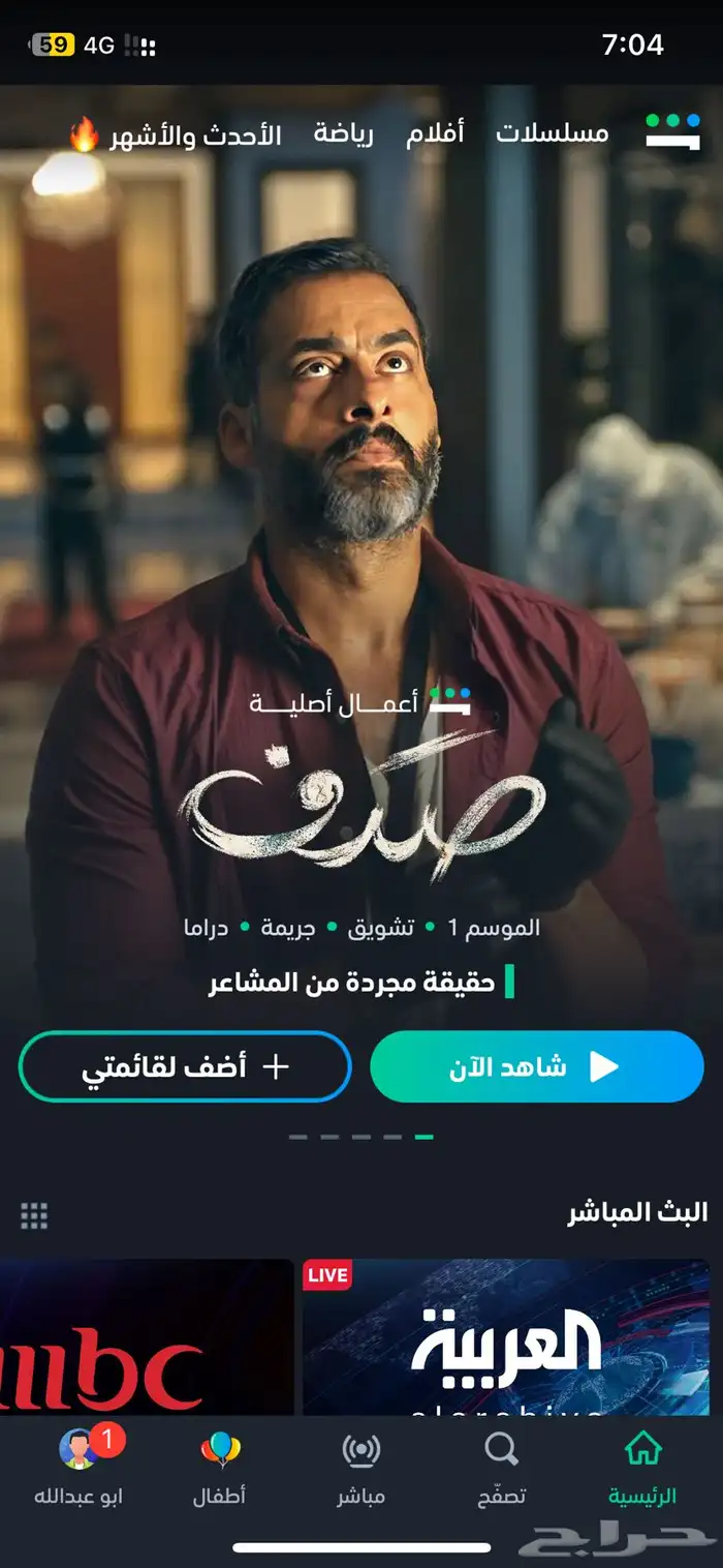 اشتراك شاهد ونوربلاي 0