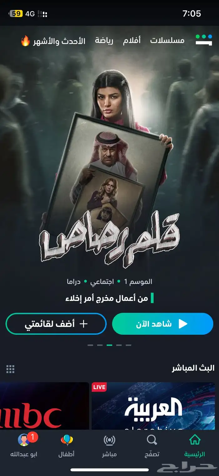 اشتراك شاهد ونوربلاي 1