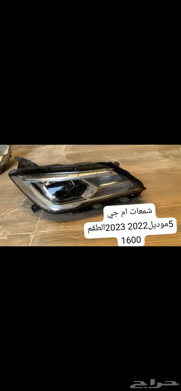شمعات ام جي5 موديل 2022 2023 2024 0