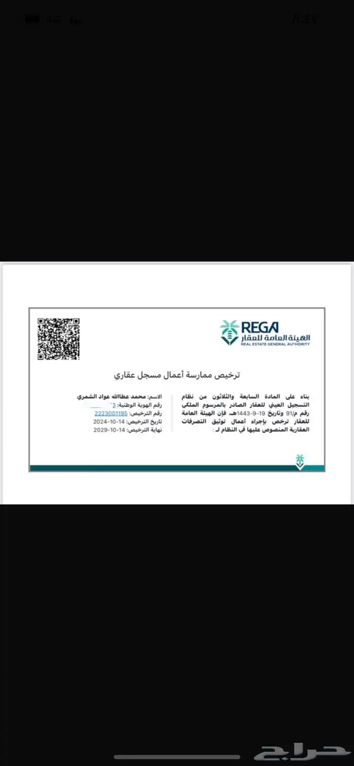 مسجل عيني وموثق معتمد 2