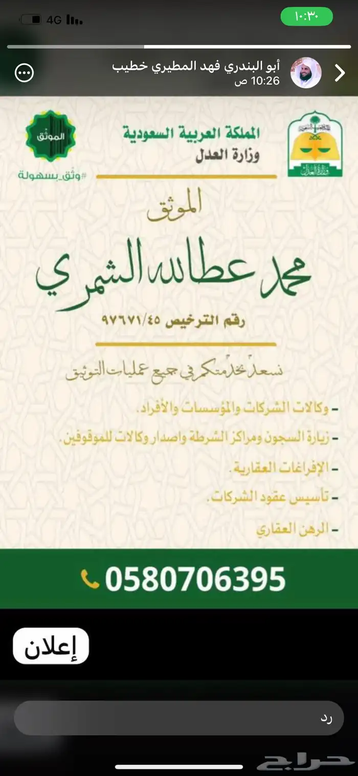 مسجل عيني وموثق معتمد 3