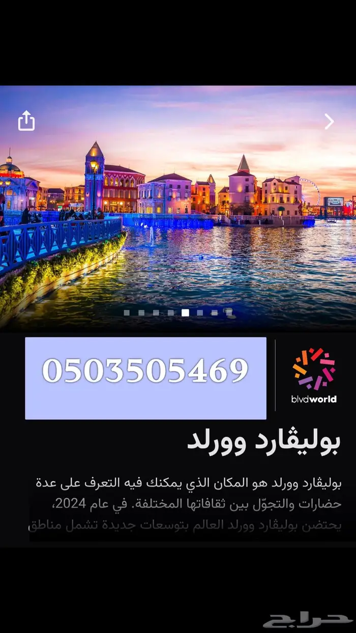بوليفارد وورلد اليوم متوفرها 0