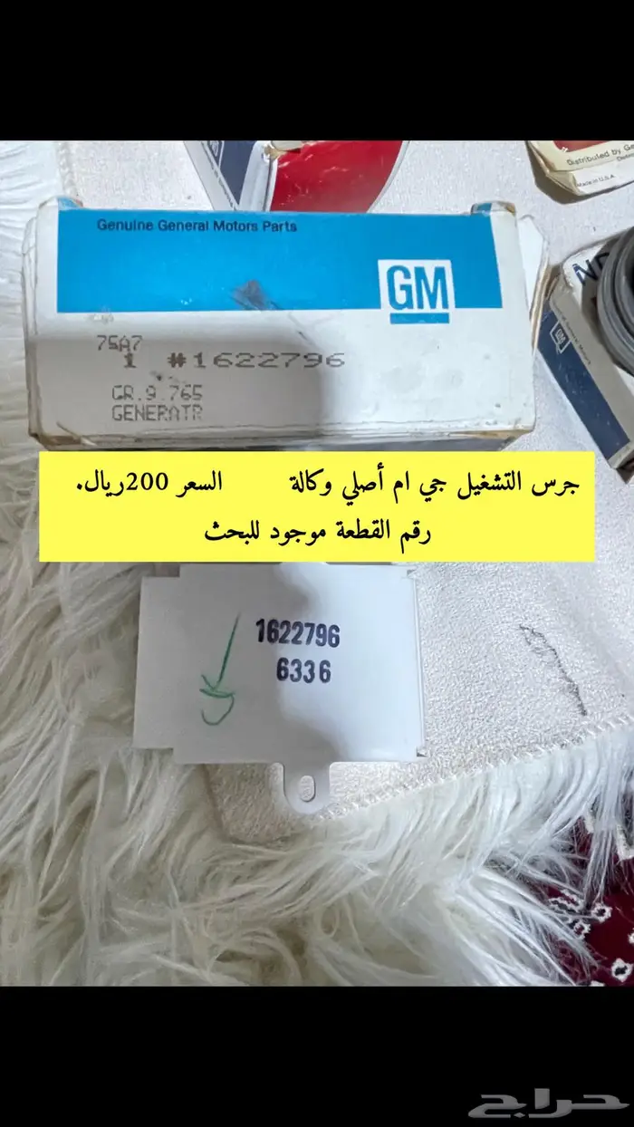 قطع جمس قديم 3