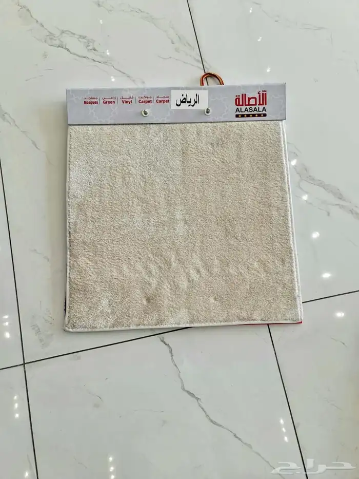 مفروشات عبدالله بن سعود الطلحه جميع أنواع الموكيت السدو 14