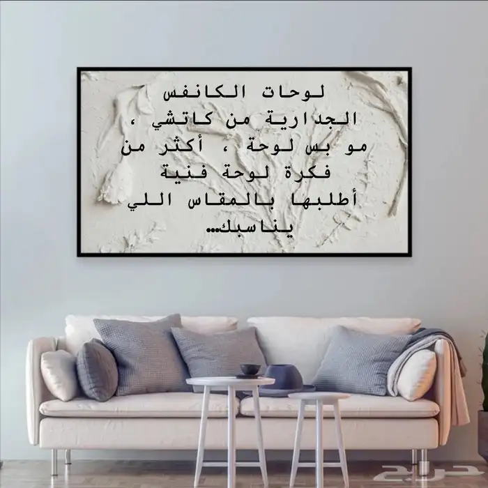 لوحات الكانفس الجدارية توصيل لجميع أنحاء المملكة 15