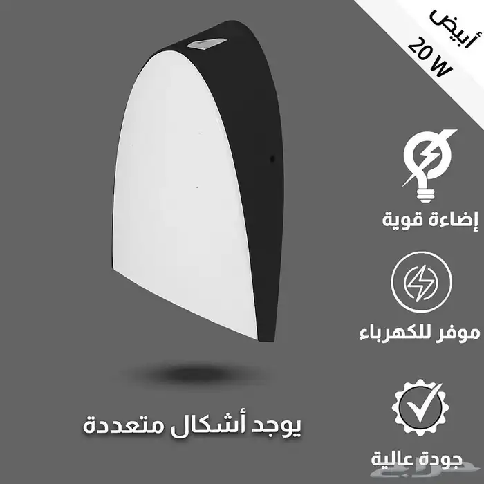 رمش جداري متوفر البصمة و الرمش العادي 20 وات 3