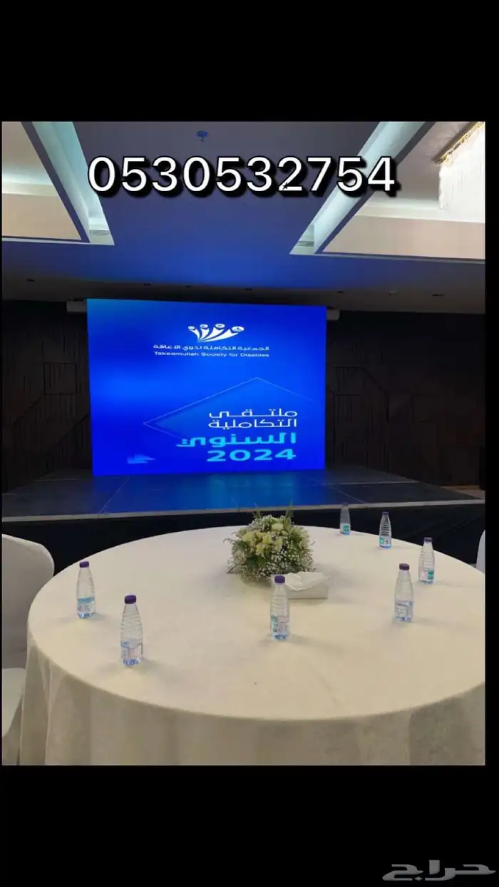 تأجير شاشات ليد led صوتيات واضاءات وتنظيم مؤتمرات ومعارض 2