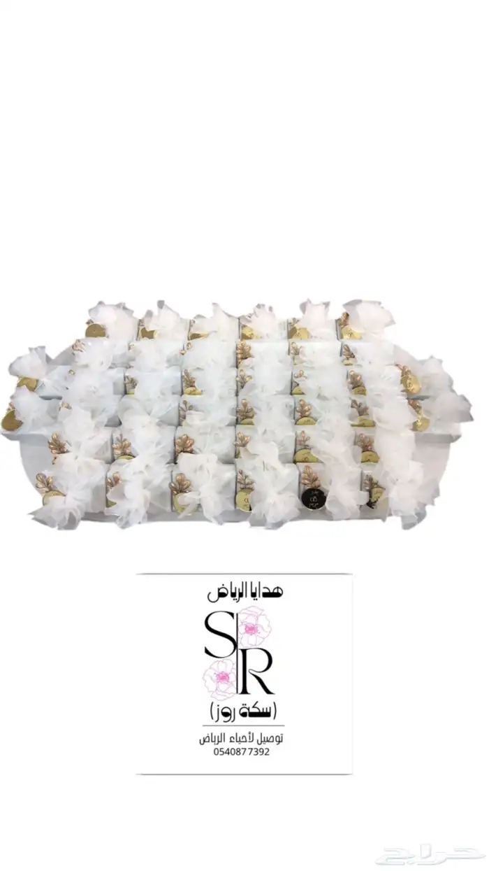هدايا وتوزيعات وتوصيل لأحياء الرياض 99