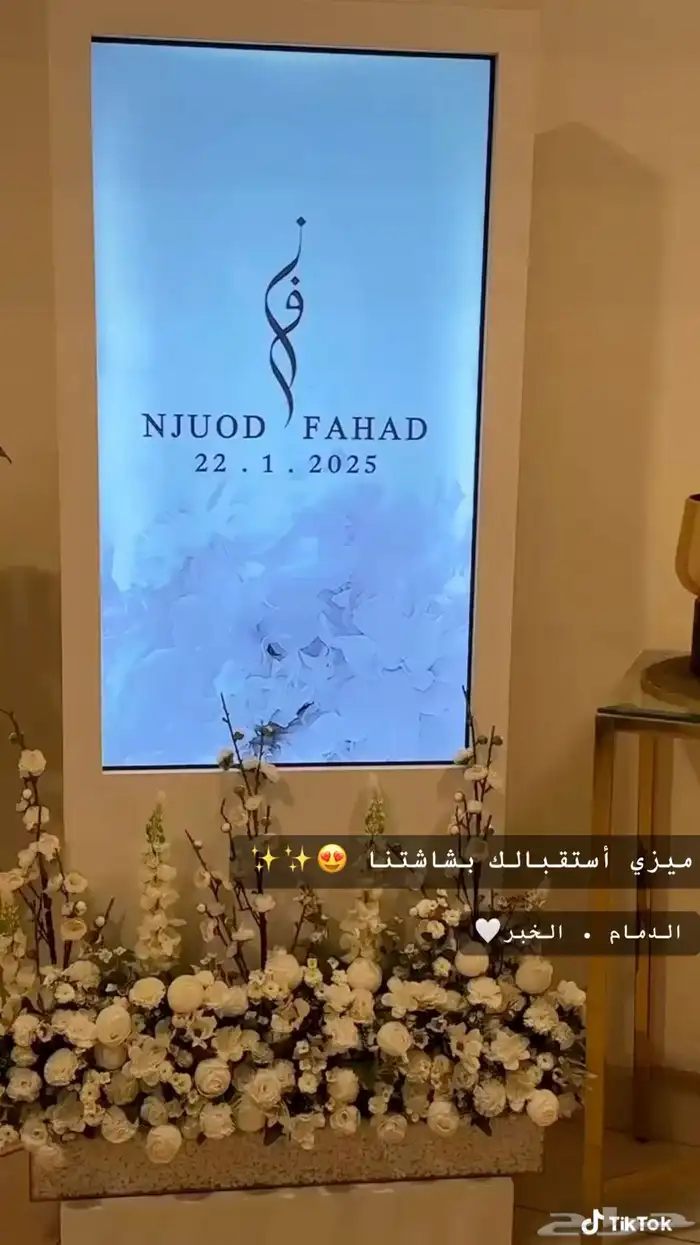 شاشة استقبال فخمة مع تصميم الفيديو بالدمام والخبر 0
