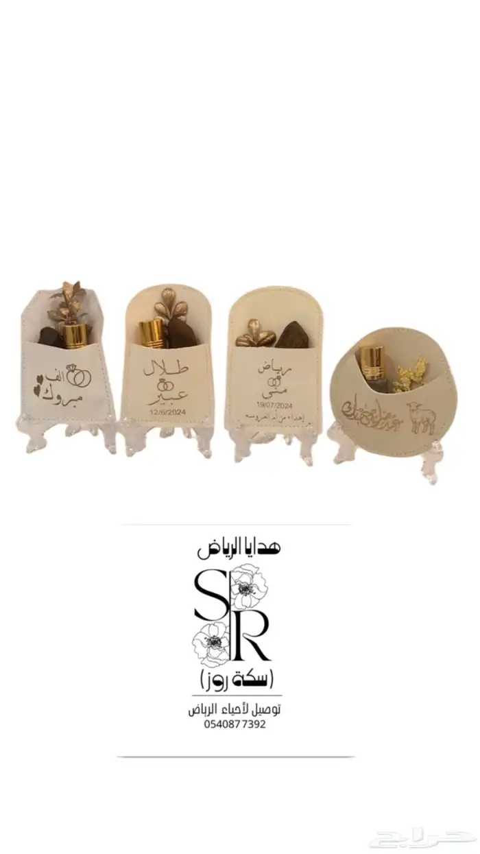 هدايا وتوزيعات وتوصيل لأحياء الرياض 98