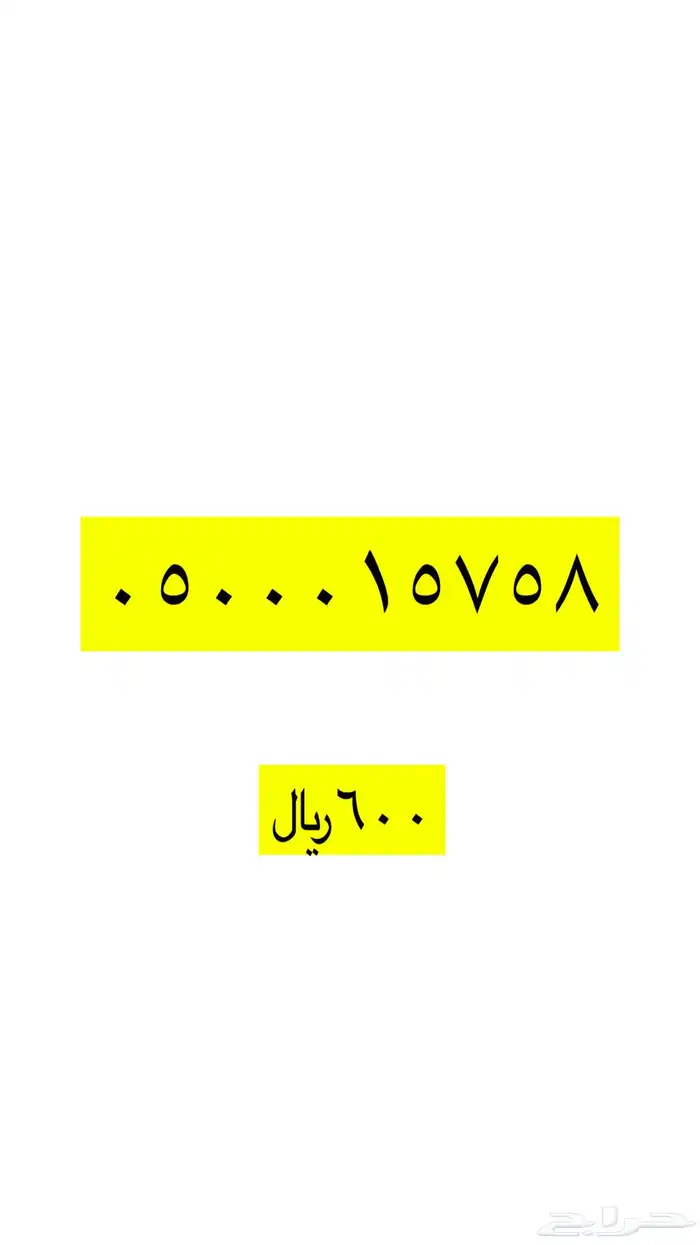 ارقام مميزه من الاتصالات السعوديه stc 48