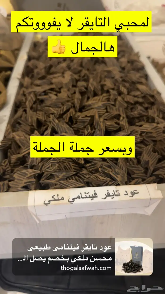 ذوق الصفوة للعود اسعار جملة الجملة وبسعر مخفض وجودة عالية 10