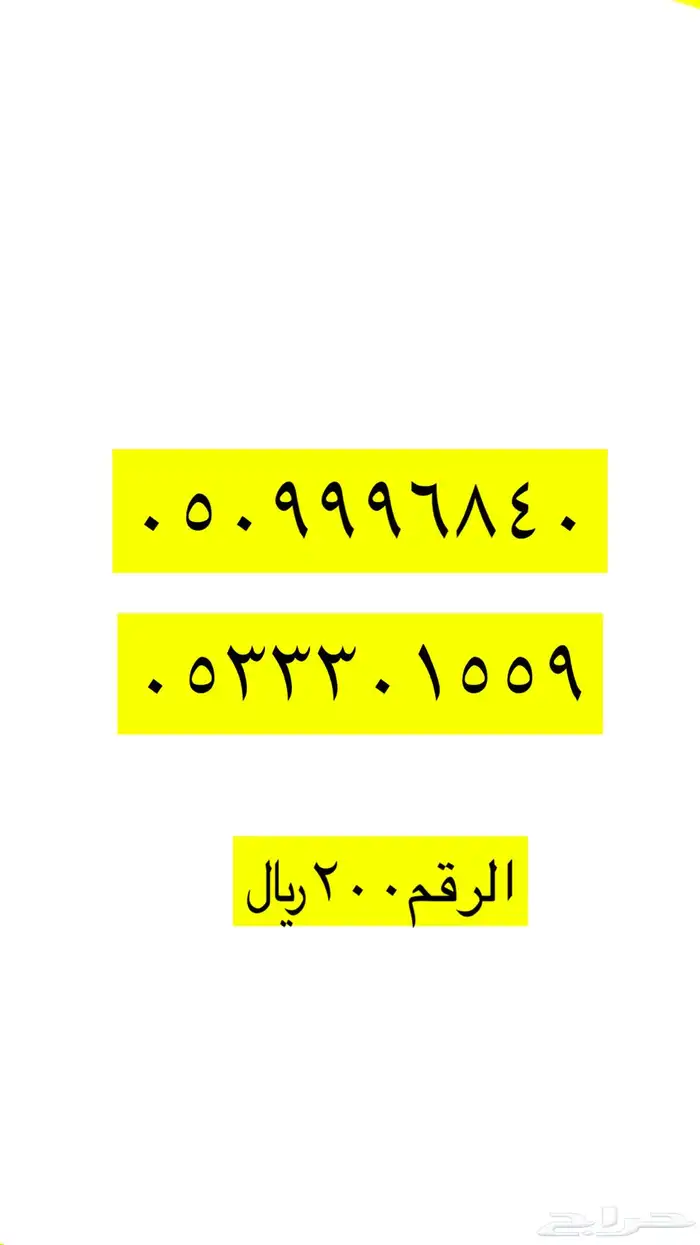 ارقام مميزة من الاتصالات السعودية STC 46