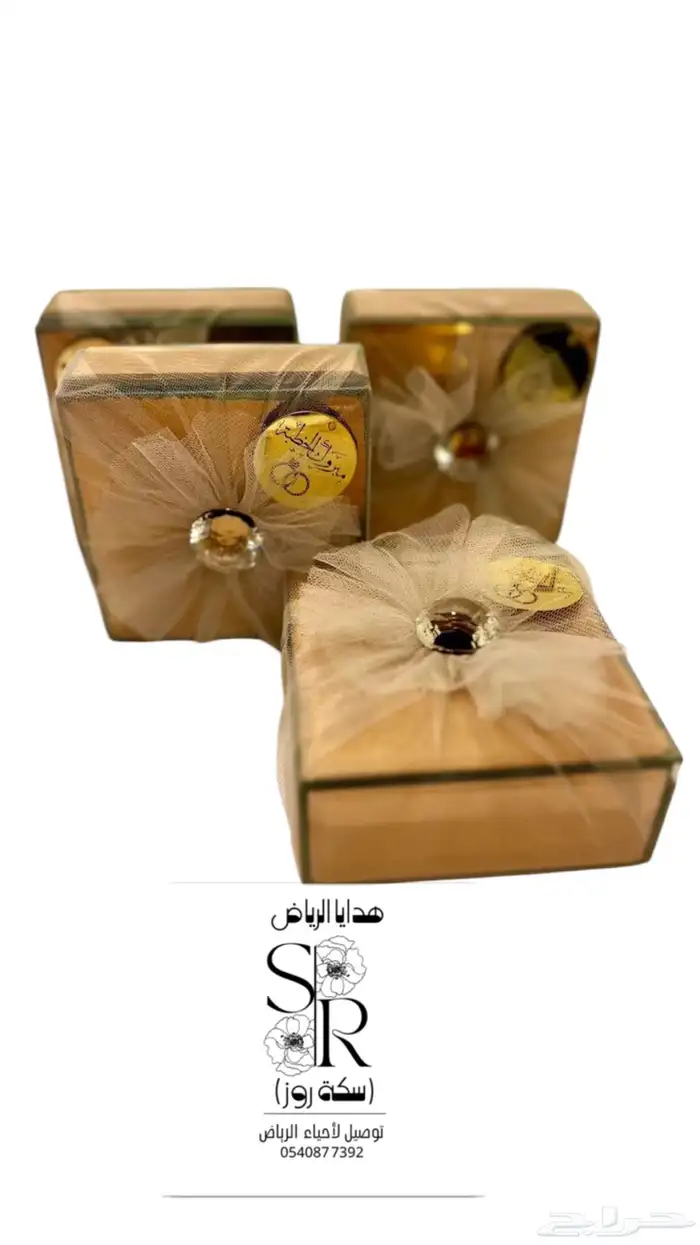 هدايا وتوزيعات وتوصيل لأحياء الرياض 90