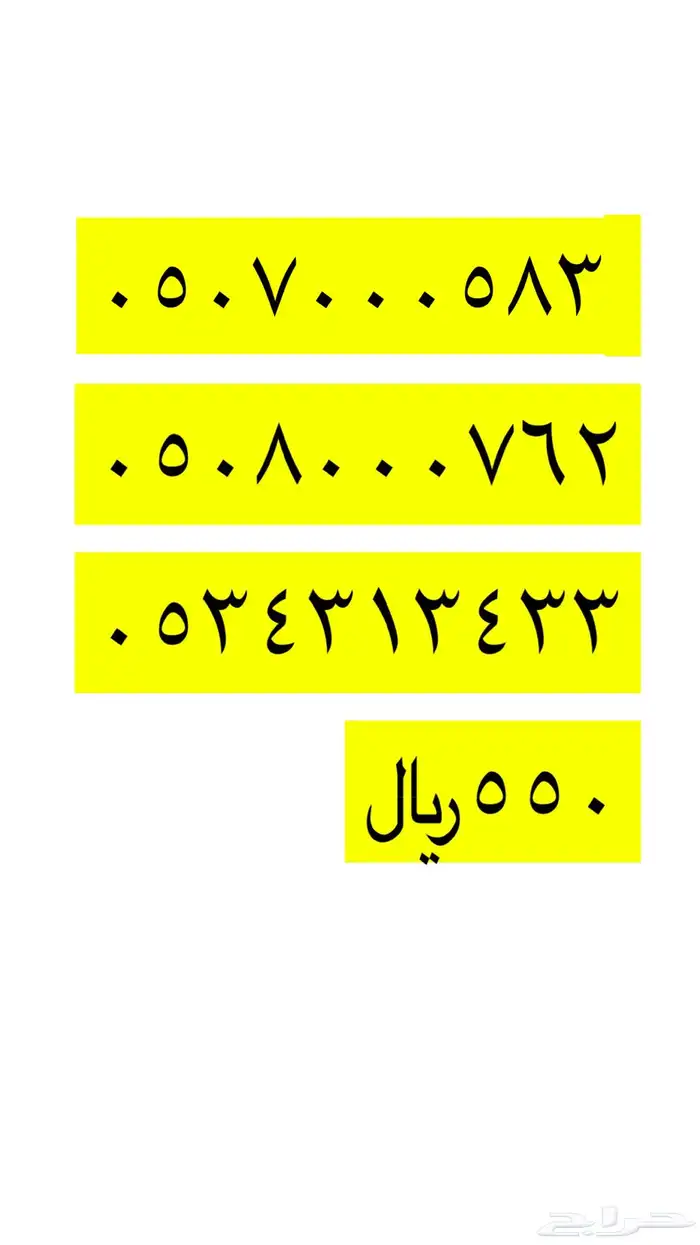 رقم مميز وارقام مميزة الاتصالات السعودية STC 54