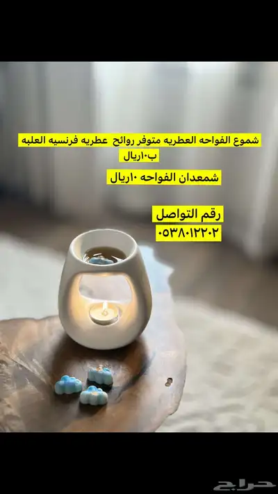 متجر الذواقي لشموع 16